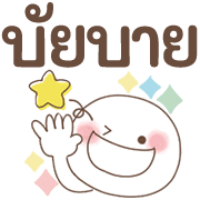 อิโมจิหน้ายิ้ม สุดอบอุ่น 1♥ คำสุภาพใจดี รูปที่ 38