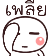 อิโมจิ:หัวกลม รูปที่ 31