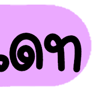 ดาร์ลิ่ง : หัวข้อใช้บ่อยอิโมจิ.ฉบับแก้ไข