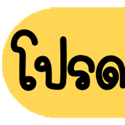 ดาร์ลิ่ง : หัวข้อใช้บ่อยอิโมจิ.ฉบับแก้ไข รูปที่ 21