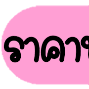 ดาร์ลิ่ง : หัวข้อใช้บ่อยอิโมจิ.ฉบับแก้ไข รูปที่ 29
