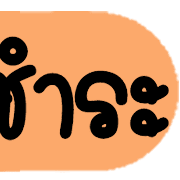 ดาร์ลิ่ง : หัวข้อใช้บ่อยอิโมจิ.ฉบับแก้ไข รูปที่ 38