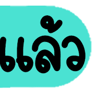 ดาร์ลิ่ง : หัวข้อใช้บ่อยอิโมจิ.ฉบับแก้ไข รูปที่ 40