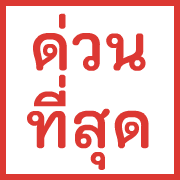 ตรายาง ขยับ