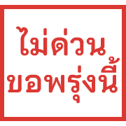 ตรายาง ขยับ
