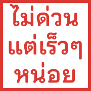 ตรายาง ขยับ รูปที่ 5