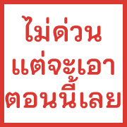 ตรายาง ขยับ รูปที่ 6