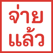 ตรายาง ขยับ รูปที่ 7
