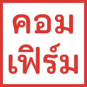 ตรายาง ขยับ รูปที่ 12