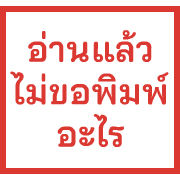 ตรายาง ขยับ รูปที่ 15