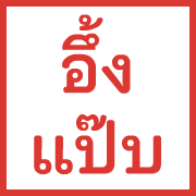 ตรายาง ขยับ รูปที่ 16