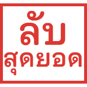 ตรายาง ขยับ รูปที่ 23