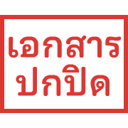 ตรายาง ขยับ รูปที่ 24