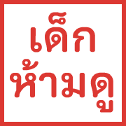 ตรายาง ขยับ รูปที่ 27