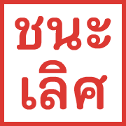 ตรายาง ขยับ รูปที่ 35
