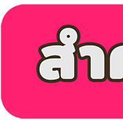หัวข้อใช้ทำงาน สำคัญ อ่านง่าย ชัดเจน #2