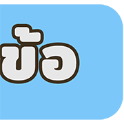 หัวข้อใช้ทำงาน สำคัญ อ่านง่าย ชัดเจน #2 รูปที่ 12