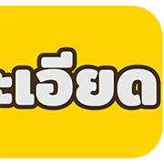 หัวข้อใช้ทำงาน สำคัญ อ่านง่าย ชัดเจน #2 รูปที่ 14