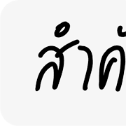 ลายที่ 7