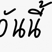 ลายที่ 26