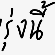 ลายที่ 28