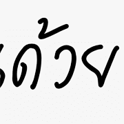 ลายที่ 32