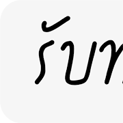 ลายที่ 33