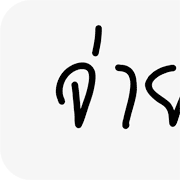 ลายที่ 35