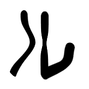 121