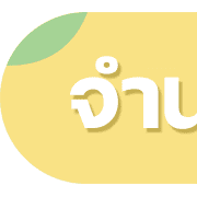 ลายที่ 5