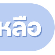 ลายที่ 14
