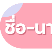 ลายที่ 23