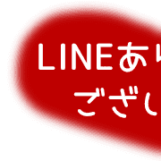 อิโมจิไลน์ [A] LINE HEART 1 [5]BIG[RED]