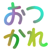 อิโมจิไลน์ Ugoku!Daily use greeting emoji!