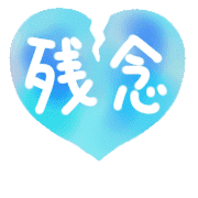 อิโมจิไลน์ Ugoku!Happy hearts,greeting message,fix