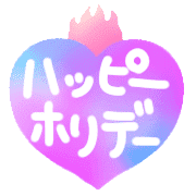 อิโมจิไลน์ Ugoku!Happy hearts,greeting message,fix