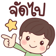 เทียนจ้า ดุ๊กดิ๊กทุกวัน อิโมจิ รูปที่ 13