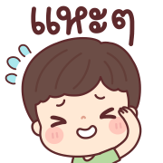 เทียนจ้า ดุ๊กดิ๊กทุกวัน อิโมจิ รูปที่ 28