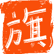 อิโมจิไลน์ Rakkan in fu sticker
