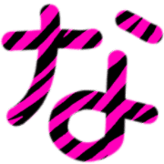 อิโมจิไลน์ pink zebra handwriting