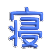 005