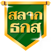 อิโมจิ หวย หุ้น ตัวเลข วิบวับ รูปที่ 18