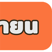 [TH] วัน & เดือน ปฏิทินสีสดใส(ฉบับแก้ไข) รูปที่ 24