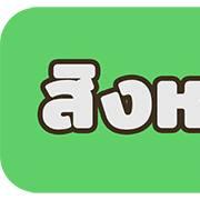 [TH] วัน & เดือน ปฏิทินสีสดใส(ฉบับแก้ไข) รูปที่ 31