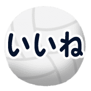 อิโมจิไลน์ Ugoku!volleyball emoji