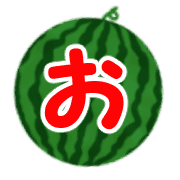 อิโมจิไลน์ Ugoku!watermelon summer moji