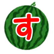 อิโมจิไลน์ Ugoku!watermelon summer moji