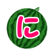 อิโมจิไลน์ Ugoku!watermelon summer moji