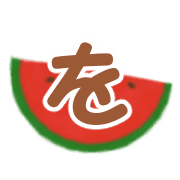 อิโมจิไลน์ Ugoku!watermelon summer moji