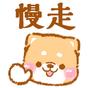 อิโมจิไลน์ Iyashibainu Animated Emoji